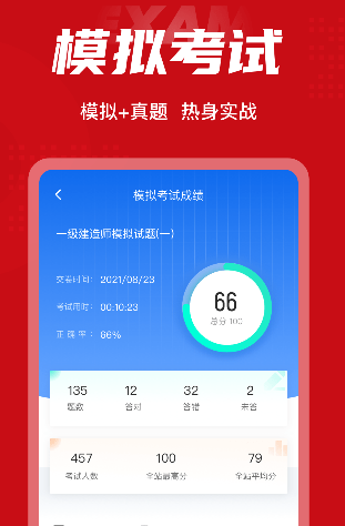 一级建造师考试聚题库app下载