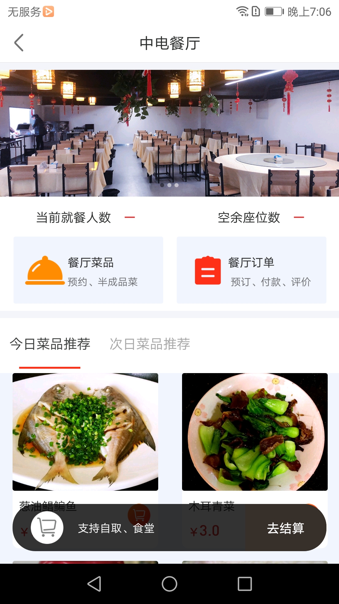 E维社区App应用截图-3