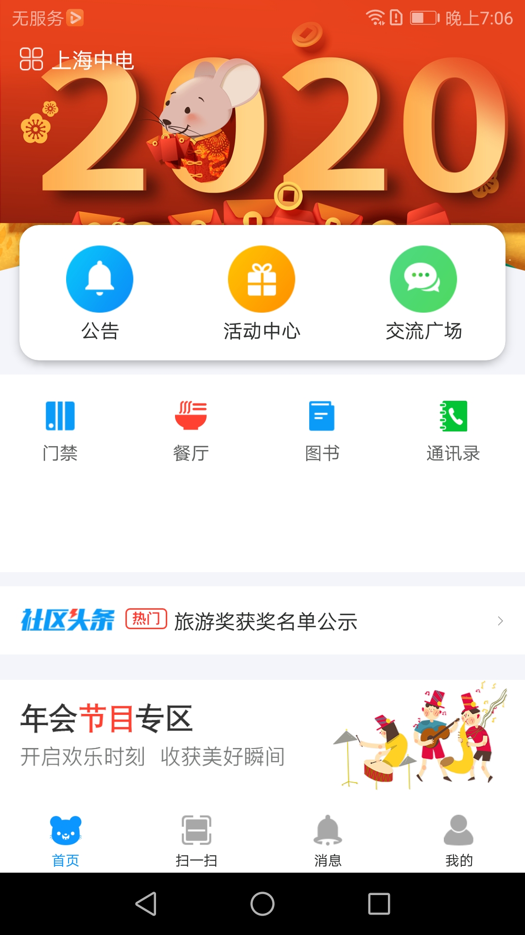 E维社区App应用截图-4