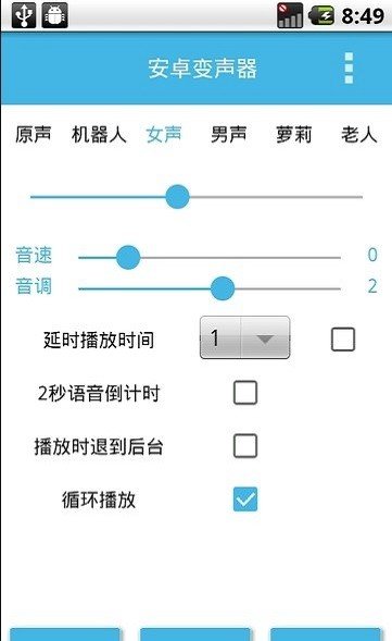 临音变声器app应用截图-2