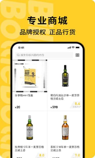 百瓶app应用截图-3