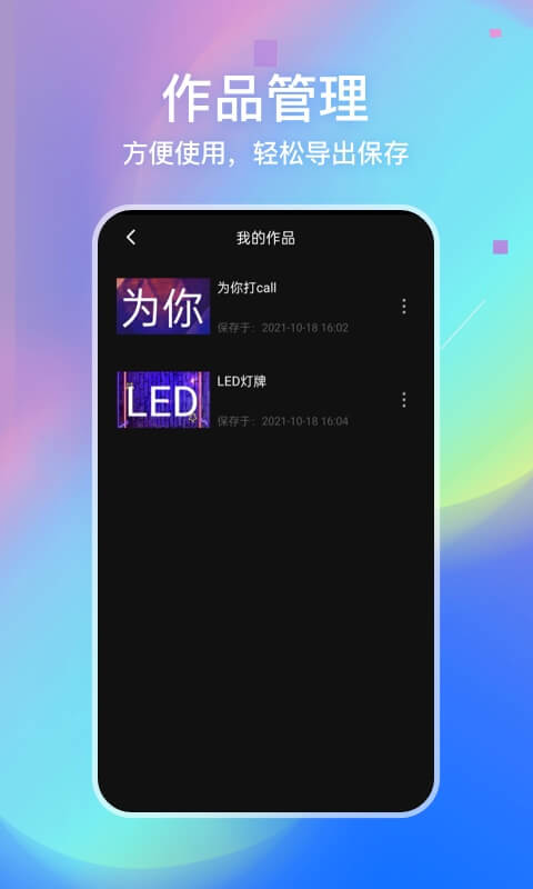 LED弹幕灯牌app应用截图-3