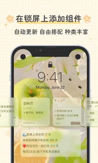 布丁锁屏app应用截图-1