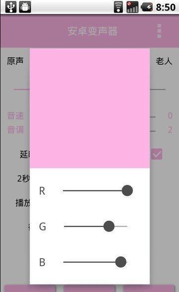 临音变声器app应用截图-1