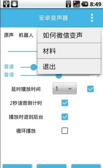 临音变声器app下载