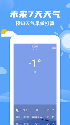 14天气预报应用截图-3