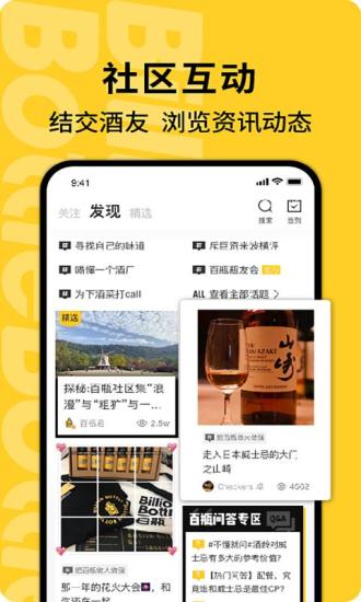 百瓶app应用截图-2