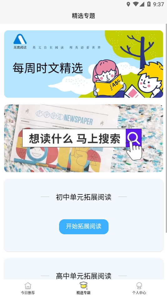 无类阅读app应用截图-3