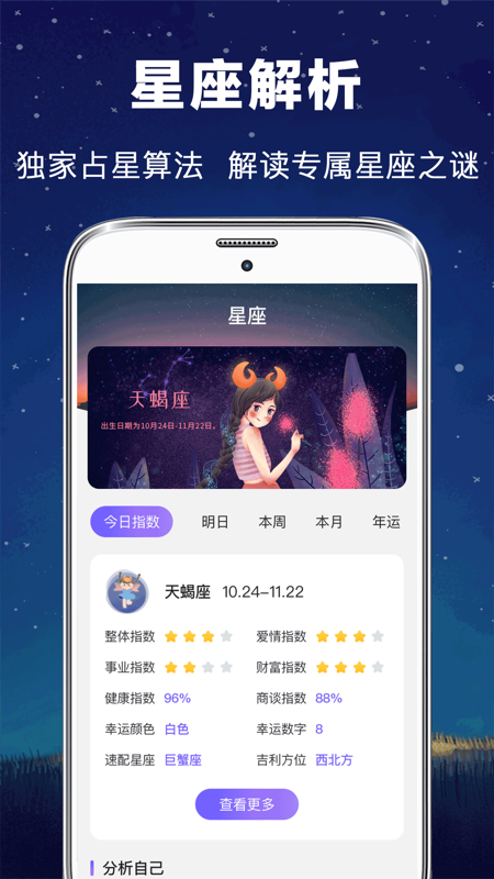 每日星座app应用截图-1