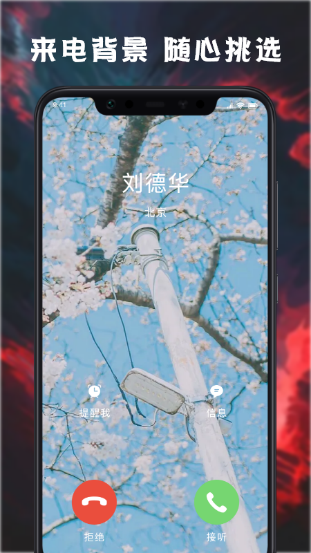 来电铃声壁纸多多应用截图-2