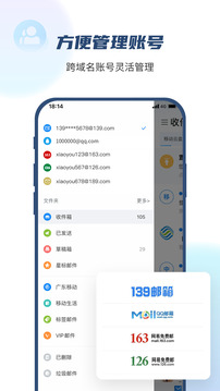 139邮箱app应用截图-2