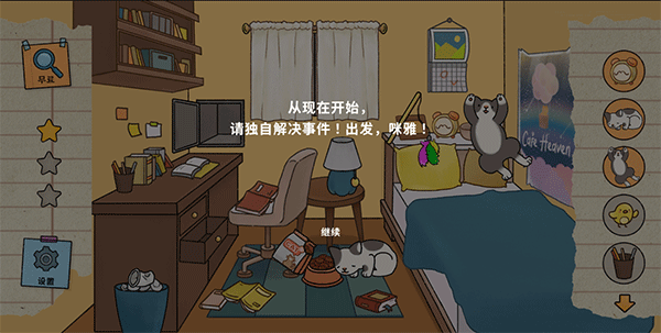 喵侦探咪雅中文版游戏截图-4