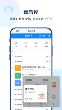 139邮箱app应用截图-4