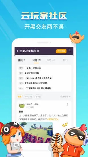 菜鸡云游戏app应用截图-4