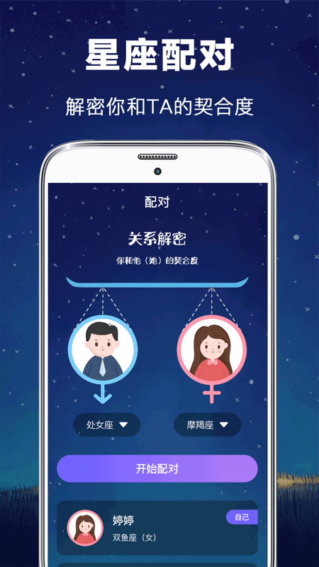 每日星座app应用截图-3