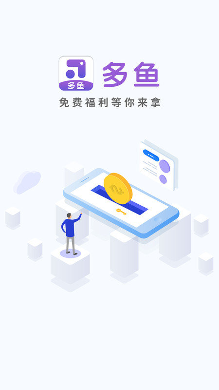 多鱼app下载应用截图-1