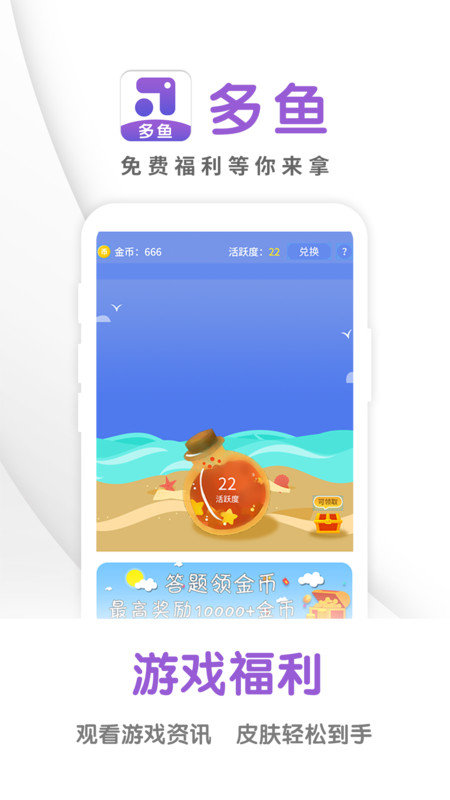 多鱼app下载应用截图-2