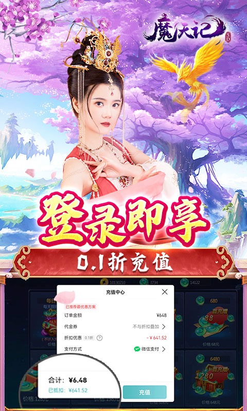 魔天记3D（0.1折魔天至尊）游戏截图-3