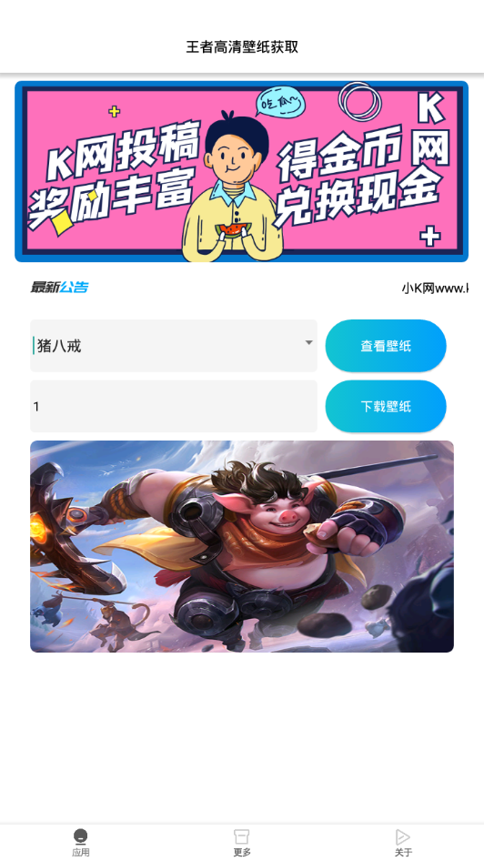 王者高清壁纸获取应用截图-3