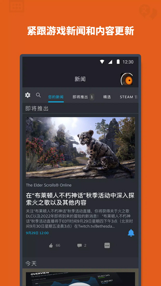 steam手机版下载应用截图-6