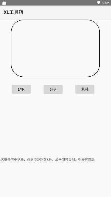 XL工具箱应用截图-2