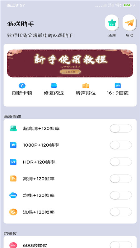 画质大师官方正版下载应用截图-1