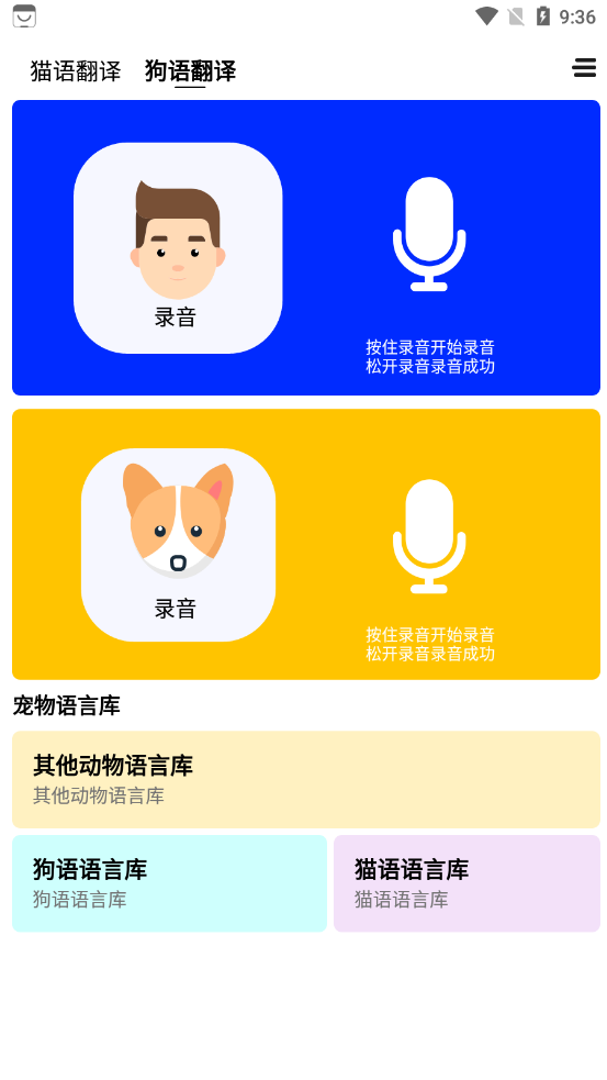猫咪宠物翻译器app(猫咪翻译器)应用截图-3
