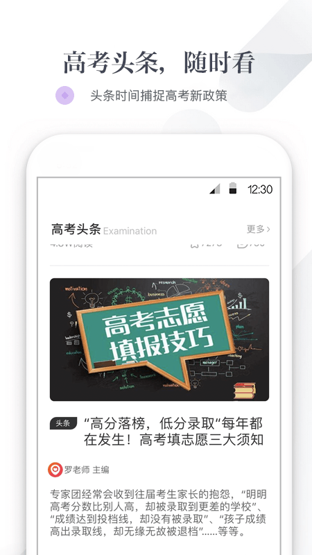 新愿高考助手app应用截图-3