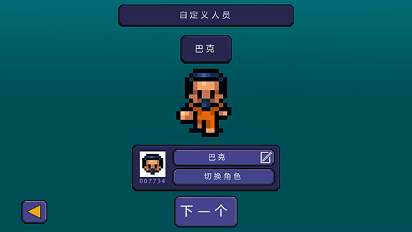 逃脱者1 中文版游戏截图-4