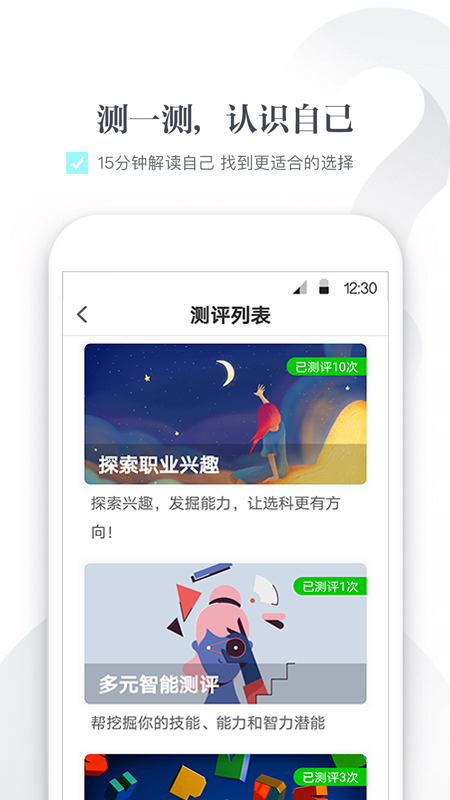 新愿高考助手app应用截图-4