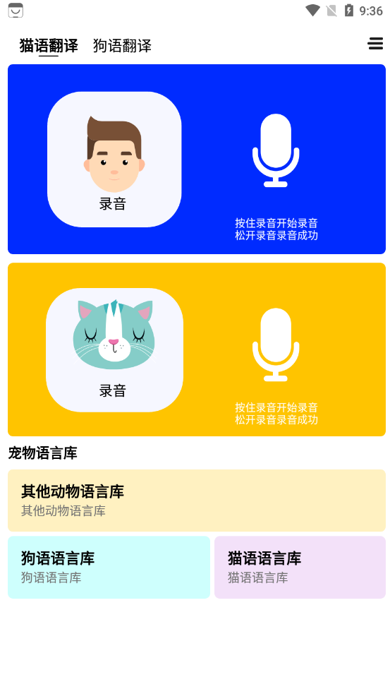 猫咪宠物翻译器app(猫咪翻译器)下载