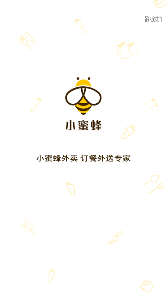 小蜜蜂外卖用户端app应用截图-1