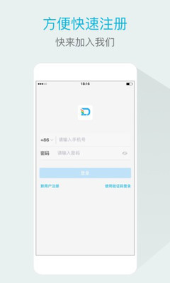 嘟伴-移动办公专家应用截图-3