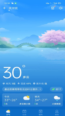 吉祥天气应用截图-1