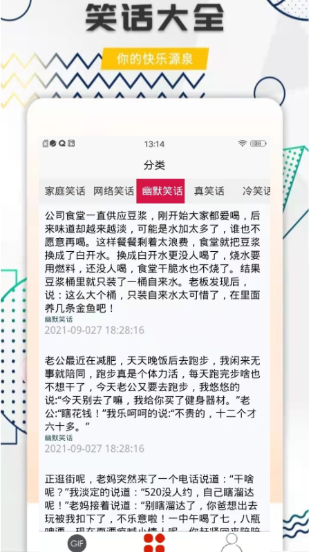 每日搞笑app应用截图-2