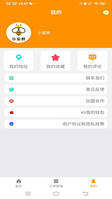 小蜜蜂外卖用户端app应用截图-3