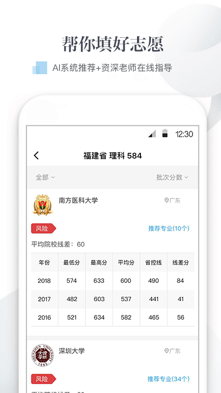 新愿高考助手app应用截图-2