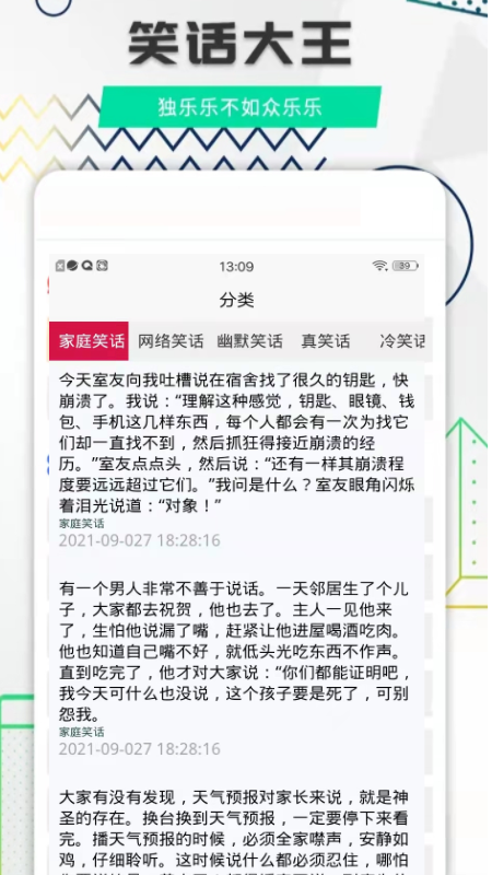 每日搞笑app应用截图-3