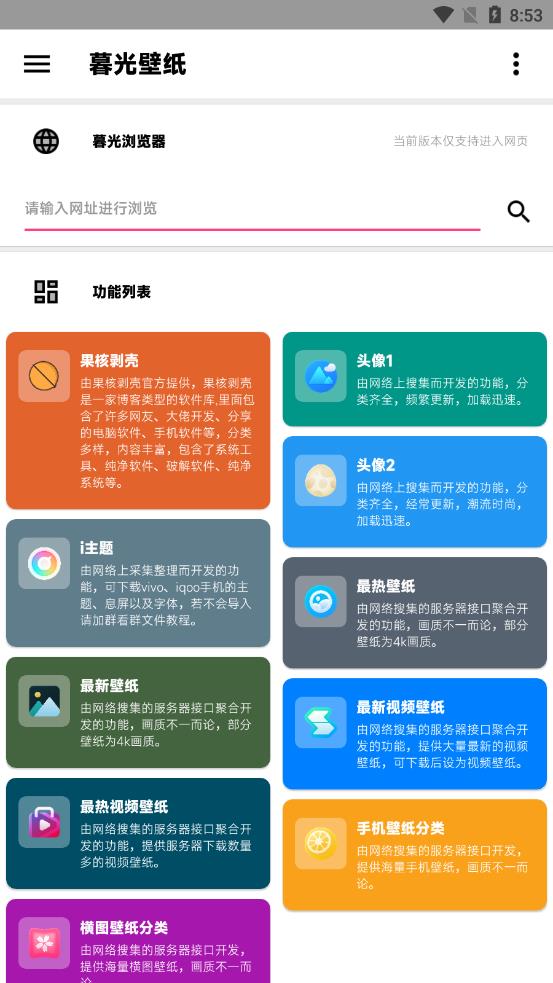 暮光壁纸app应用截图-3