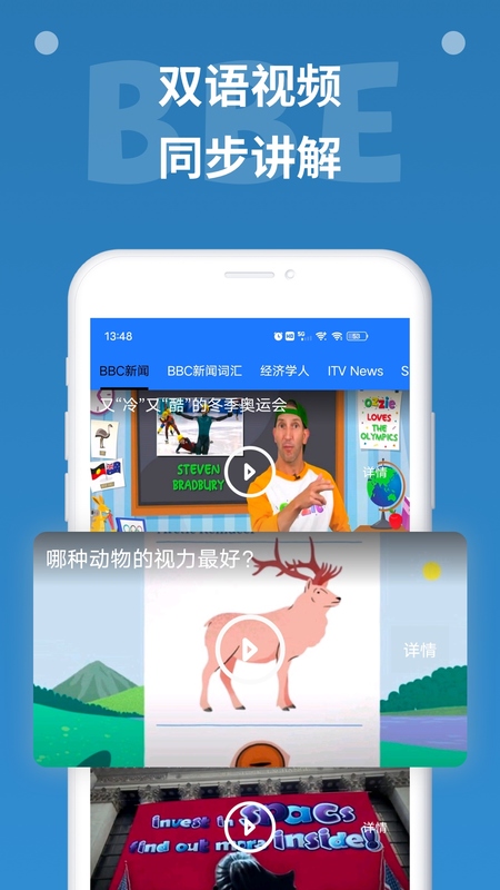 BBE英语app应用截图-4