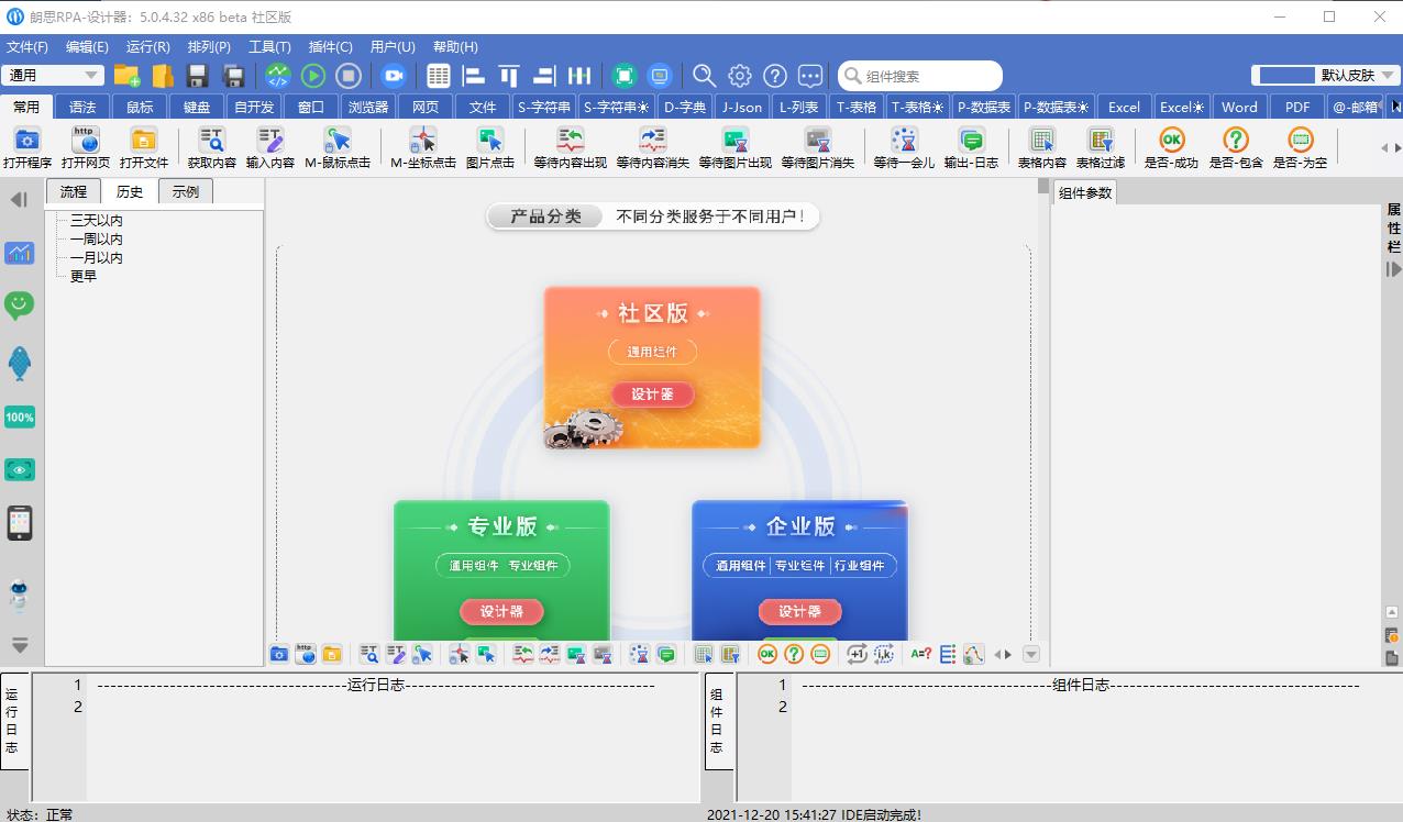 朗思RPA软件截图-1