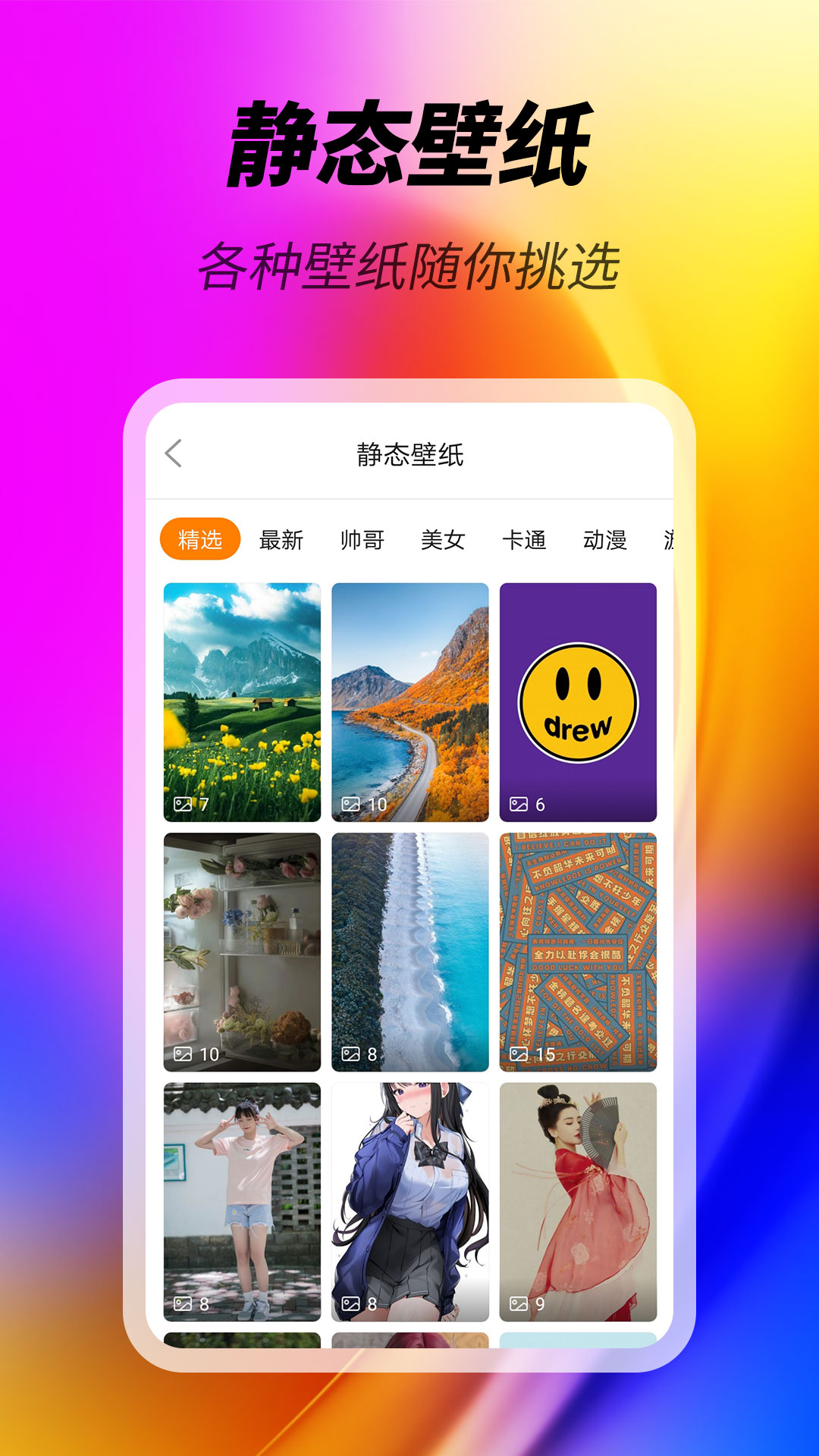 美化精灵app应用截图-5