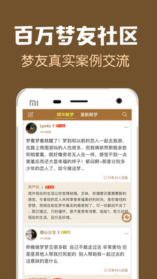 梦友周公解梦APP应用截图-5