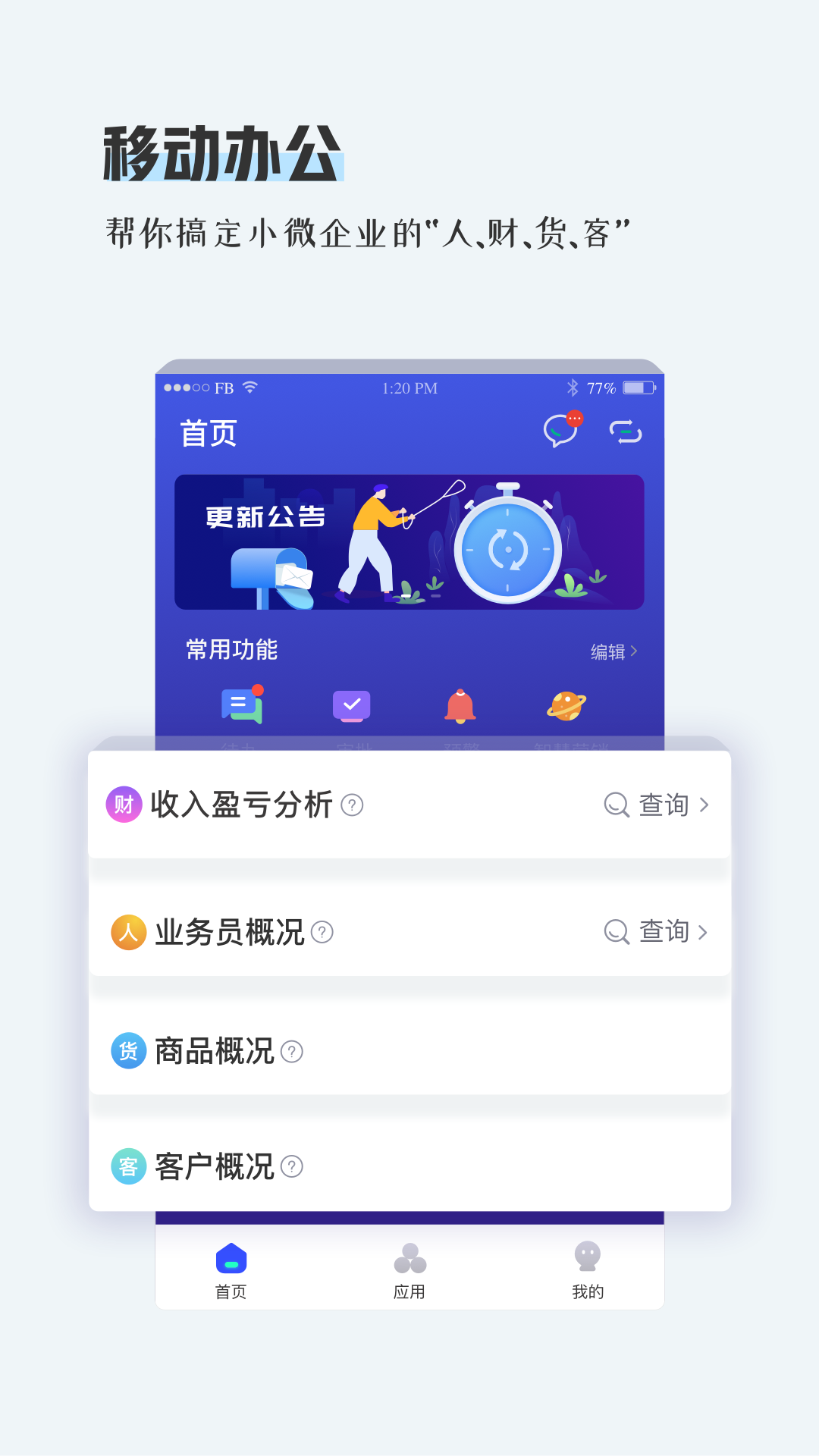 用友畅捷通TPlusapp应用截图-2