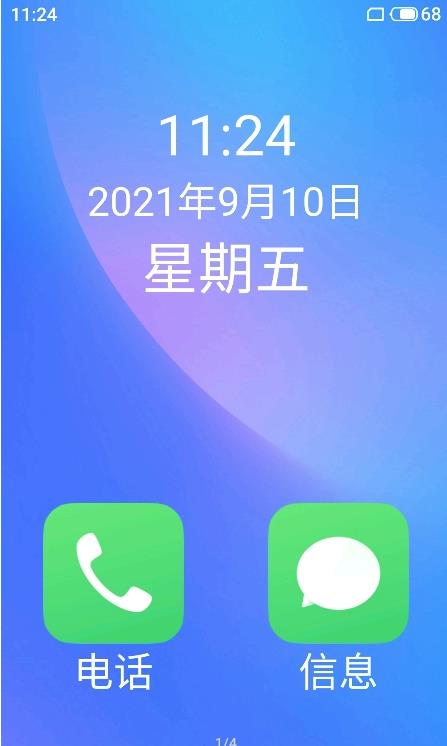 老人桌面app应用截图-3