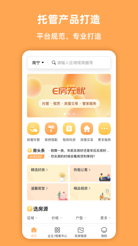 e房无忧app应用截图-2