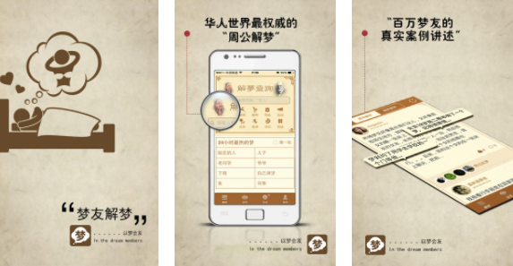 梦友周公解梦APP