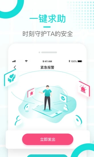 多多守护app应用截图-5