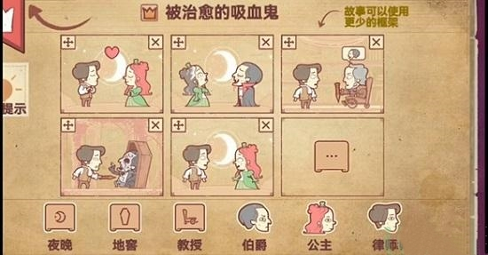 Storyteller手游完整版