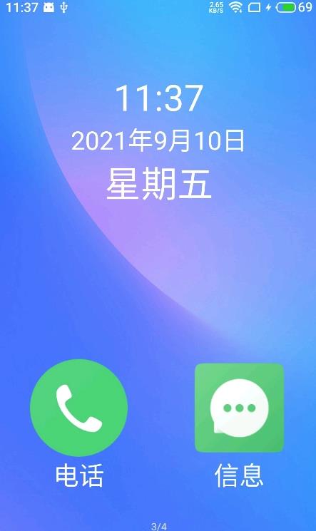 老人桌面app下载